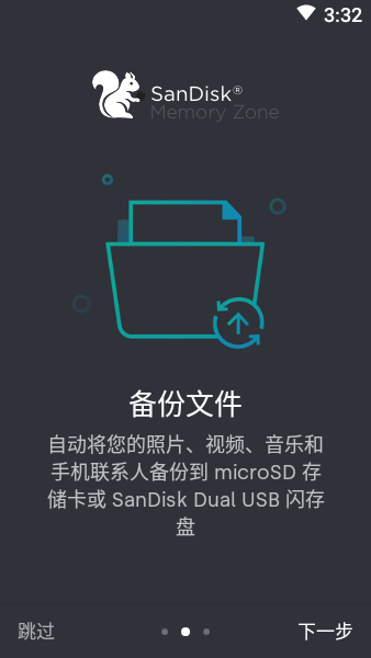 sd卡管理器sandiskmemoryzone截图1