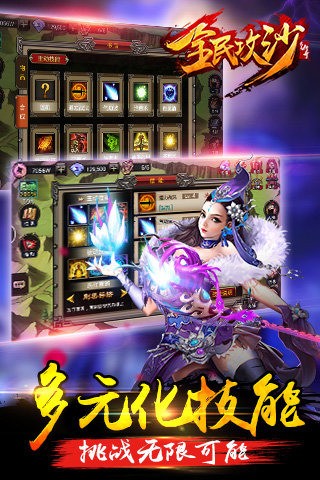 全民攻沙百度版截图3