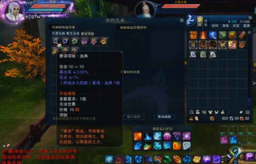 诛仙手游3元婴星语在哪里换