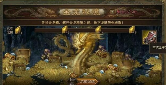攻城掠地金龙秘境怎么玩