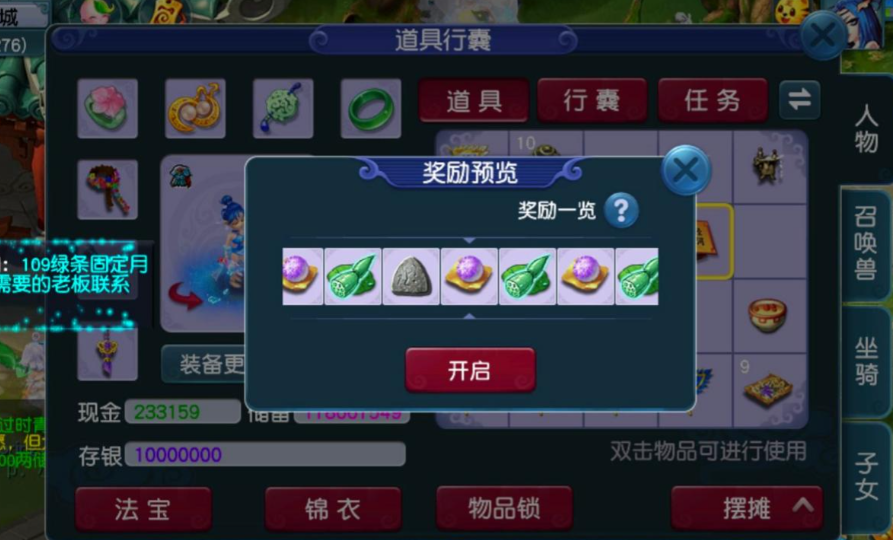 梦幻西游四季宝箱给什么东西
