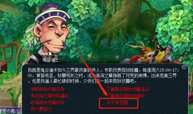 梦幻西游如何做假地图