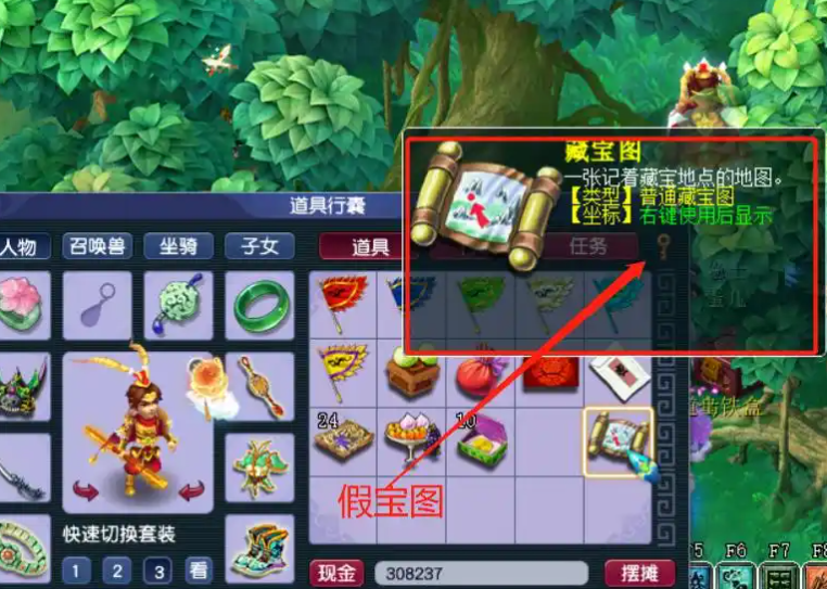 梦幻西游如何做假地图