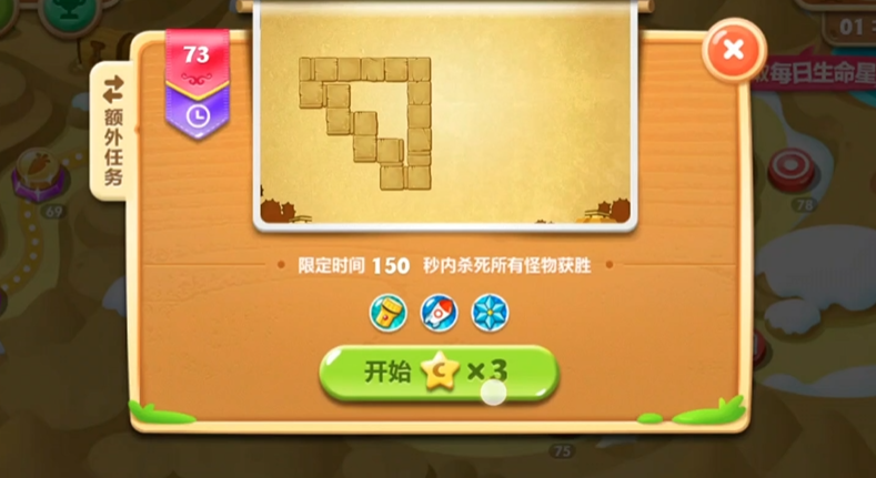 保卫萝卜2第七十三关怎么过