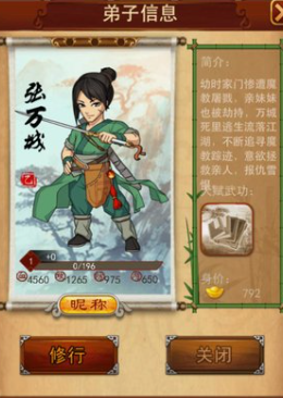 大掌门弟子张万成在哪弄的