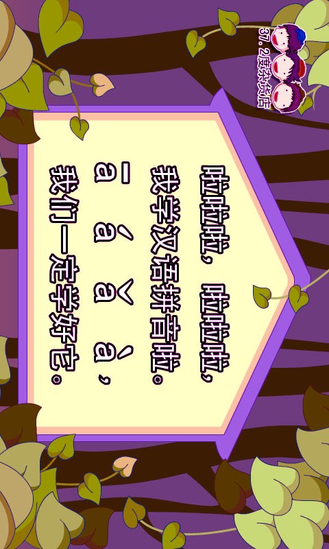 儿童学前拼音下载_儿童学前拼音最新版下载-2