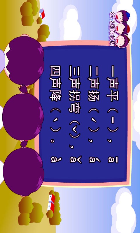 儿童学前拼音下载_儿童学前拼音最新版下载-0