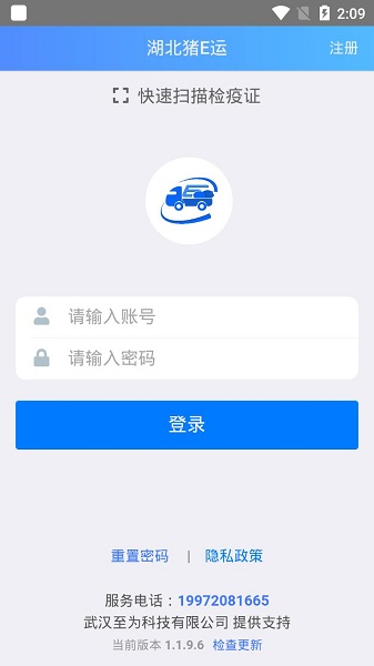 湖北猪e运手机版截图1