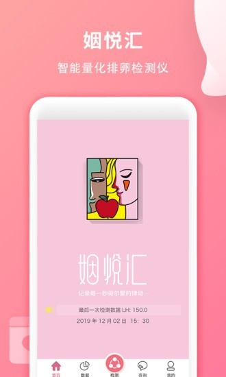 姻悦汇截图1