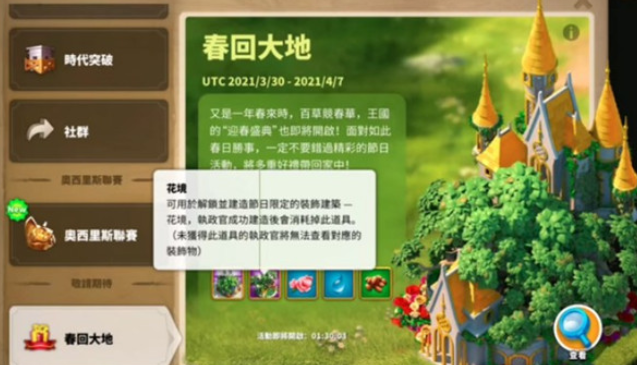 万国觉醒春之城怎么领取露水