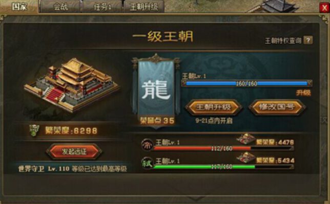 攻城掠地王朝什么条件