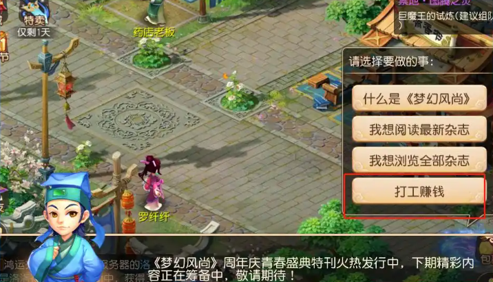 梦幻西游手游活力学什么赚金