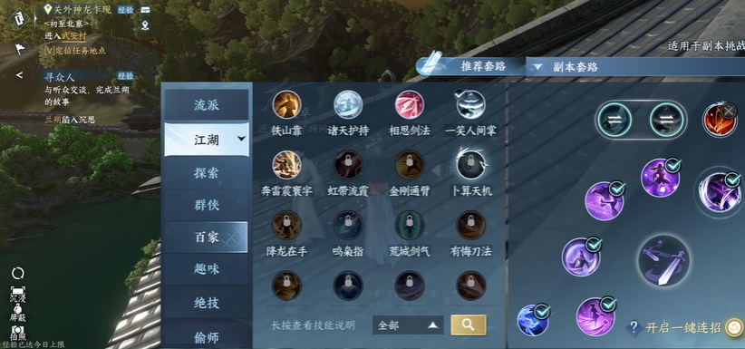 逆水寒手游卜算天机技能怎么获取