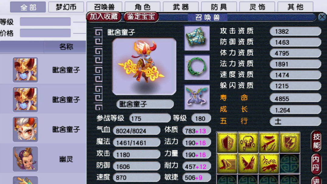 梦幻西游宝宝攻击什么特性好