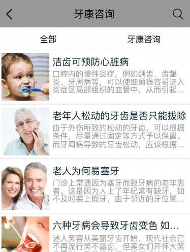 牙科平台下载_牙科平台苹果版下载-2