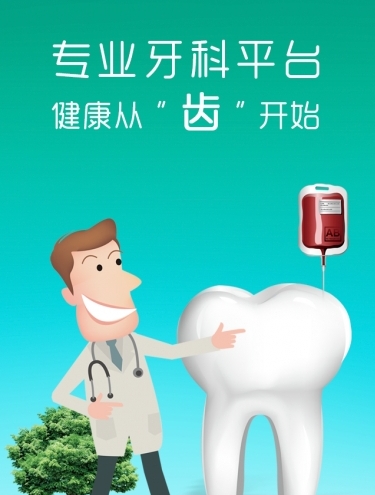 牙科平台下载_牙科平台苹果版下载-1