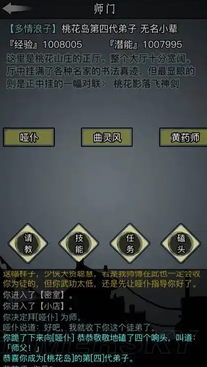 放置江湖怎么拜师无名老者
