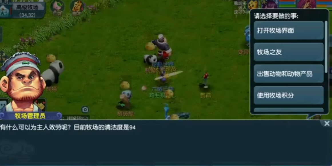 梦幻西游高级牧场养殖什么