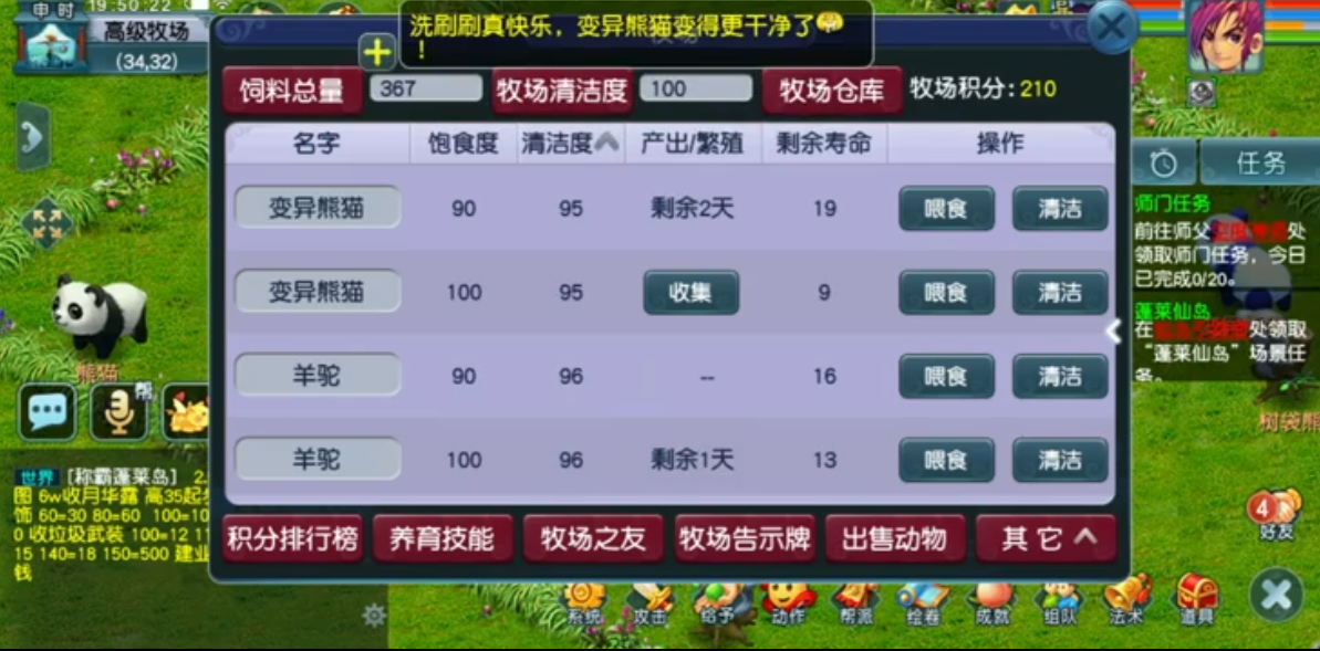 梦幻西游高级牧场养殖什么