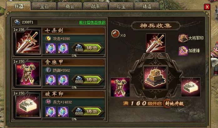 攻城掠地七杀剑镶嵌什么神石