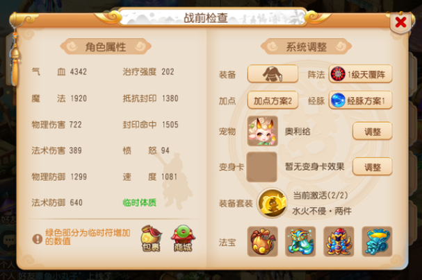 梦幻西游手游5开如何打地煞