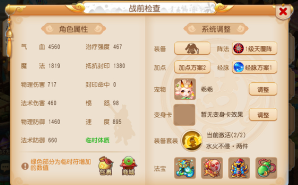 梦幻西游手游5开如何打地煞