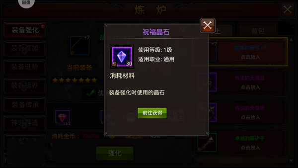 全民奇迹哪里有祝福晶石