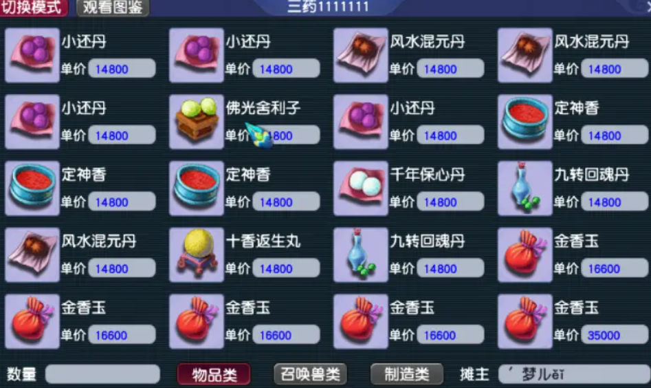 梦幻西游长安城药店有什么药