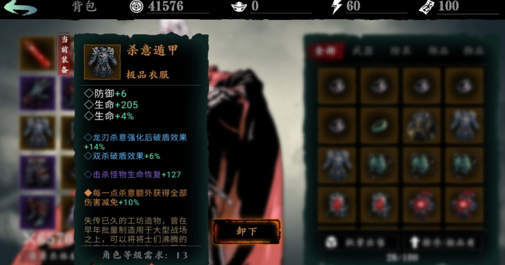 影之刃3怎么装煌龙剑阵