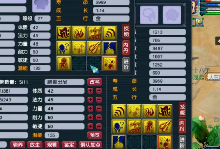 梦幻西游须弥真言有什么用