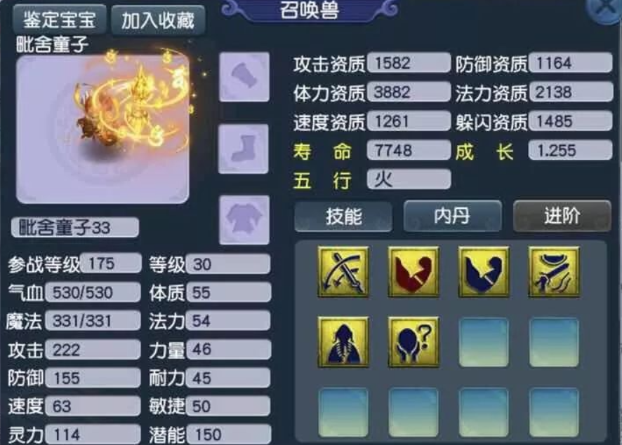 梦幻西游须弥真言有什么用