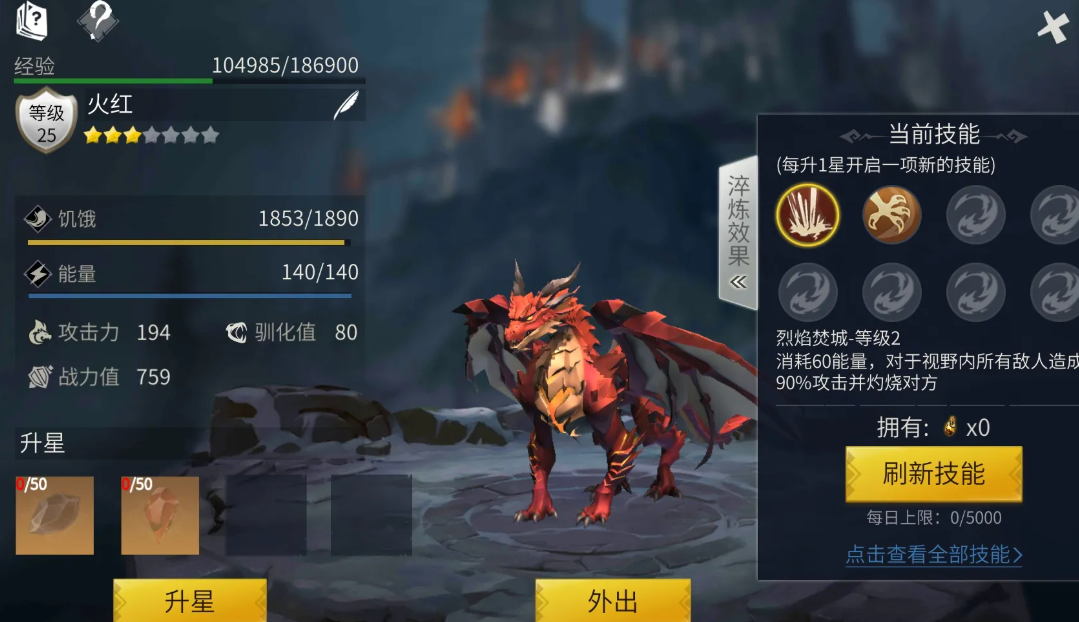 冰原守卫者黑龙升星要什么材料