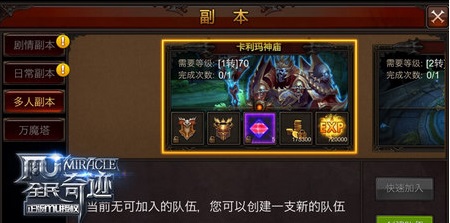全民奇迹卡利玛神庙怎么过