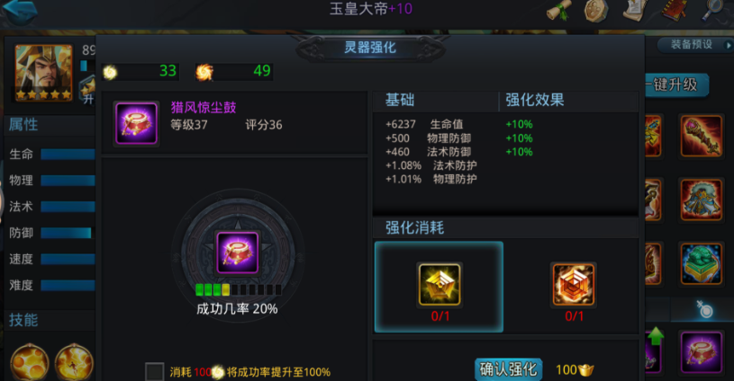 乱斗西游什么灵器最好