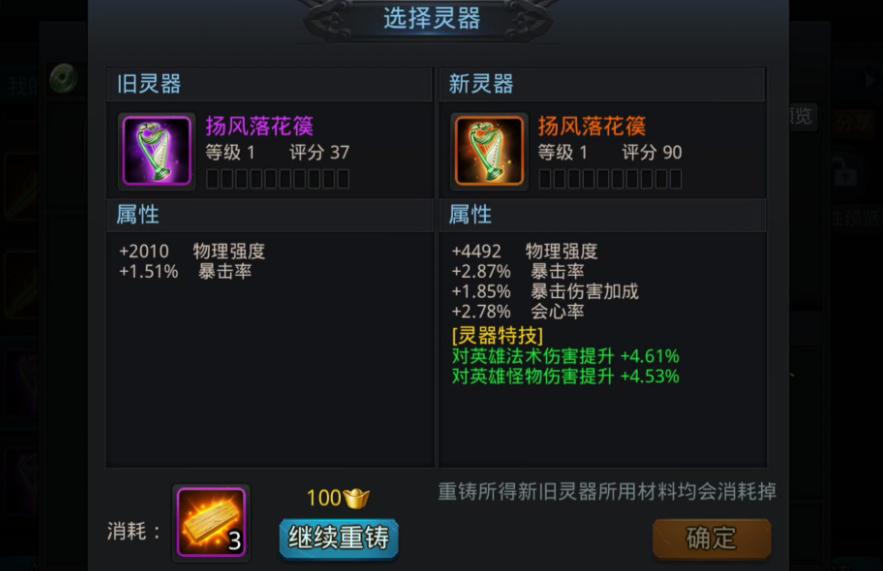 乱斗西游什么灵器最好 乱斗西游什么灵器最好