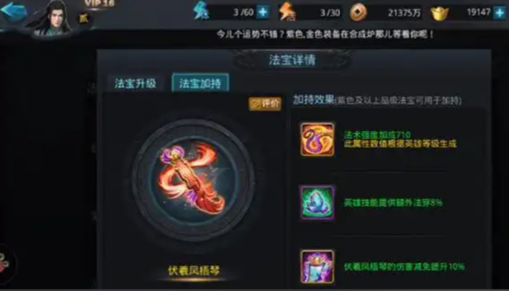 乱斗西游什么灵器最好 乱斗西游什么灵器最好