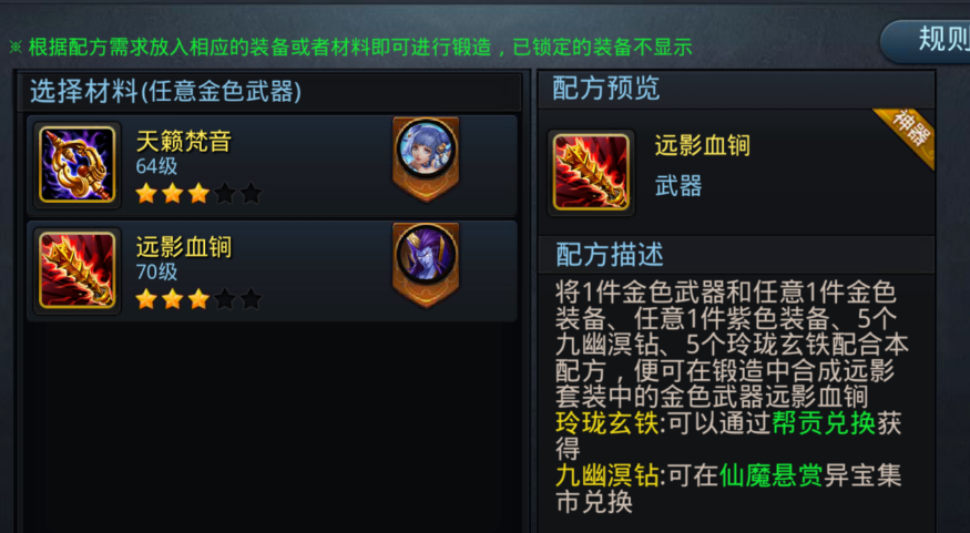 乱斗西游飞升需要什么装备