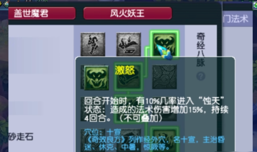 梦幻西游魔王灵饰点化什么好