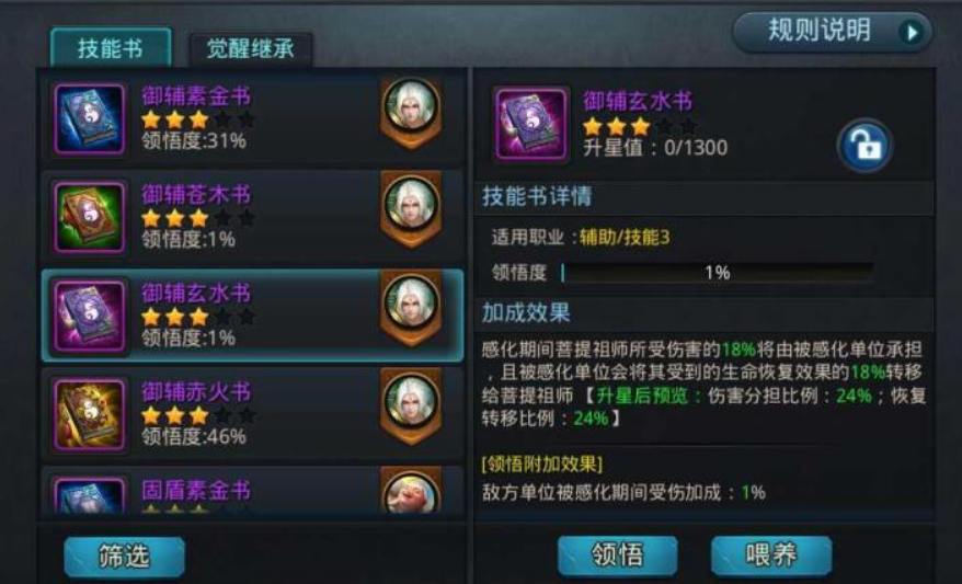 乱斗西游2弥勒带什么装备