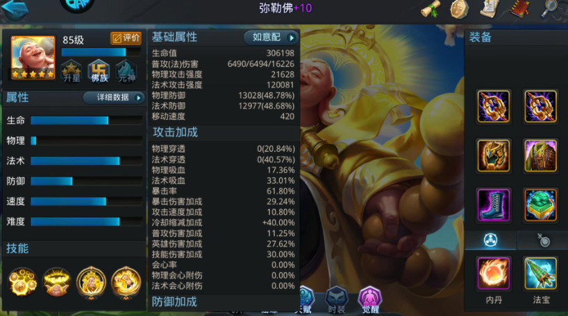 乱斗西游2弥勒带什么装备