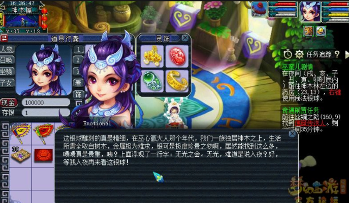 梦幻西游巫蛮儿用什么武器