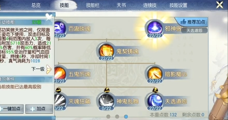 诛仙手游封神鬼王技能如何加点