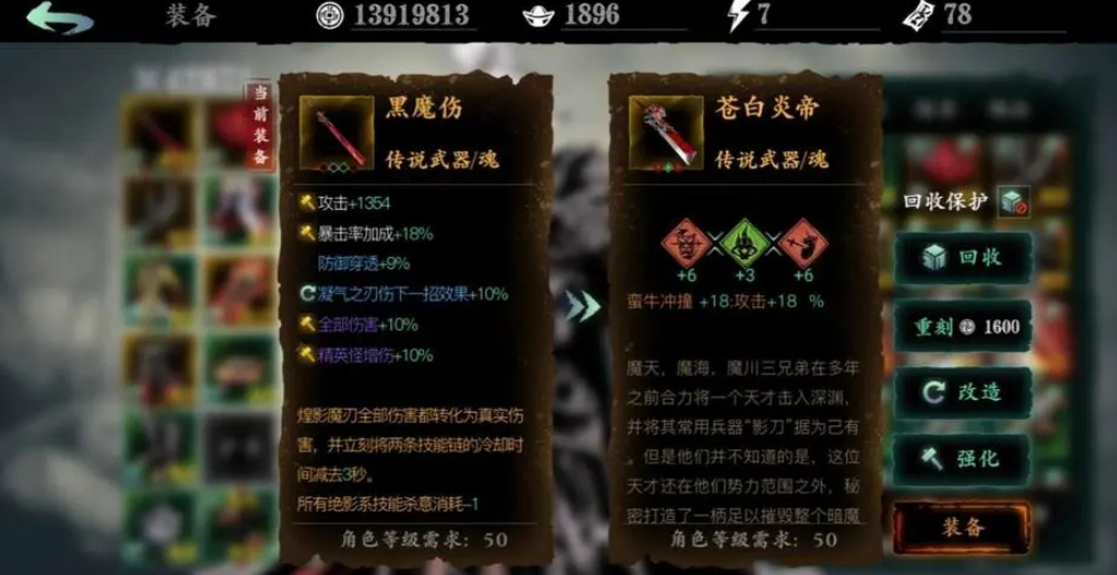 影之刃3炽刃57级带什么武器