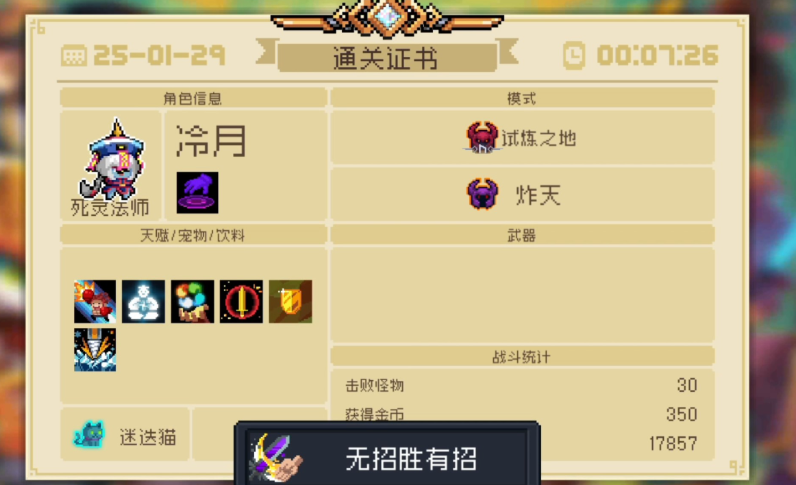 元气骑士无招胜有招用什么角色