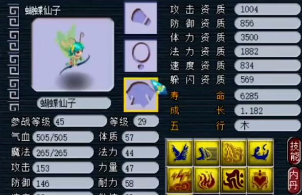 梦幻西游5开蝴蝶需要打什么书