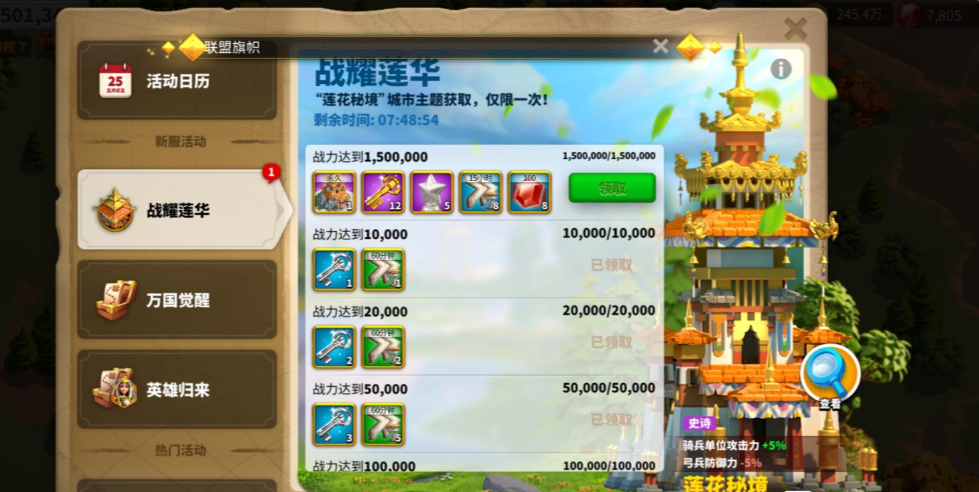 万国觉醒怎么压堡拿莲花秘境