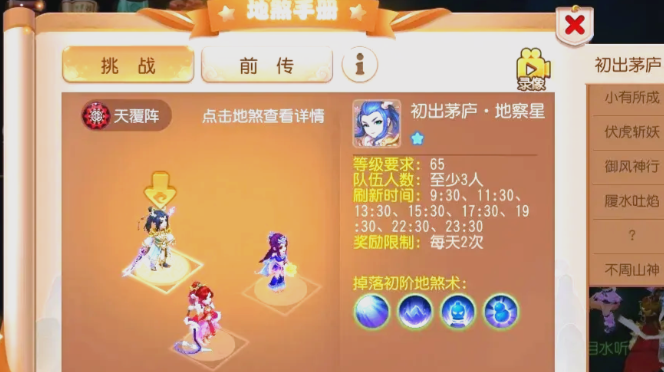 梦幻西游手游地煞用什么宠物
