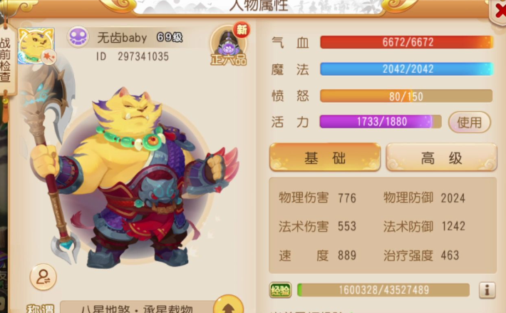 梦幻西游手游地煞用什么宠物
