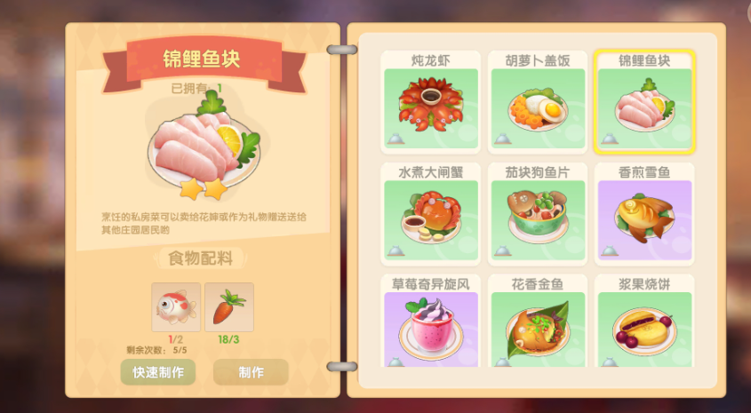 摩尔庄园特产锦鲤怎么改