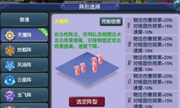 梦幻西游物理门派应选什么阵法